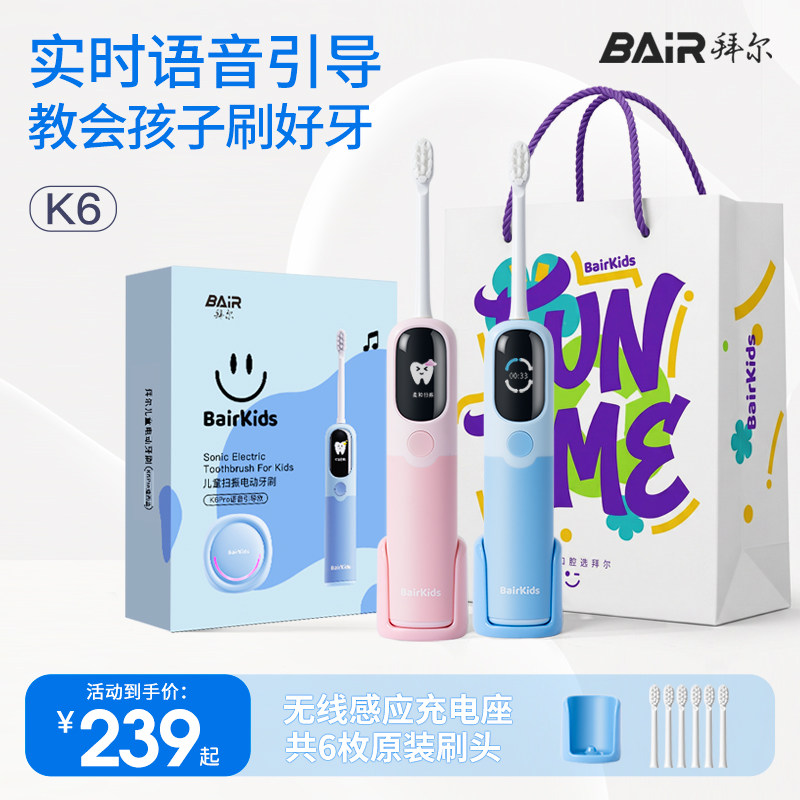 拜尔儿童电动牙刷智能语音提醒软毛刷生日礼物3-6到12岁以上宝宝