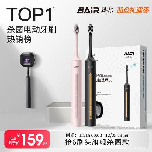 杀菌榜第一拜尔电动牙刷情侣款