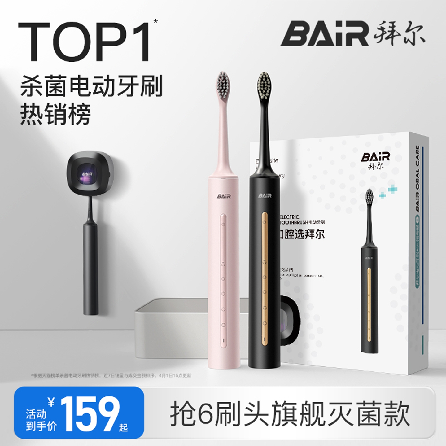 杀菌榜第一拜尔电动牙刷情侣款