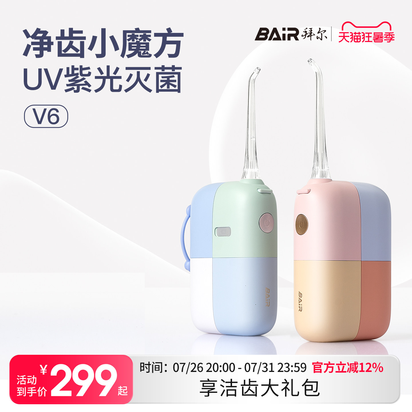 拜尔V6便携式杀菌冲牙器水牙线家用正畸专用牙齿口腔清洗牙器神器