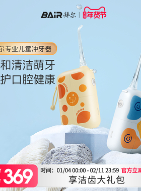 拜尔儿童冲牙器正畸专用水牙线迷你家用便携式牙齿口腔清洁洗牙器