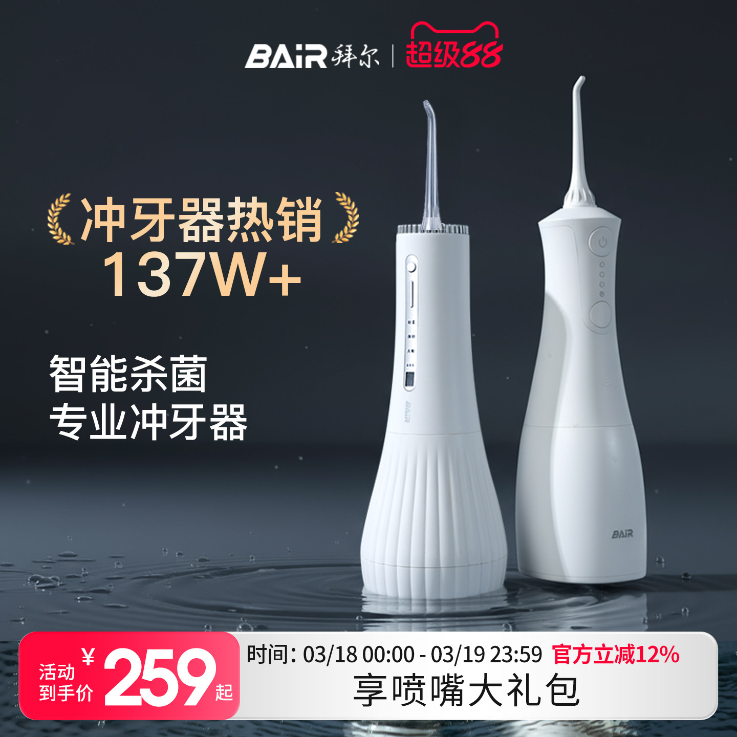 拜尔杀菌冲牙器家用电动便携式水牙线正畸专用清洁牙齿缝洗牙声波