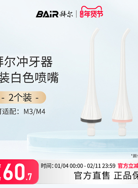 拜尔M3冲牙器水牙线原装喷头M301喷嘴正畸标准舌苔配件M4充电线
