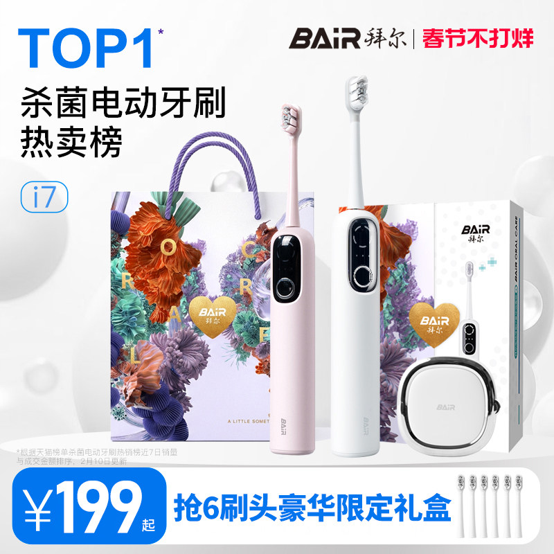 拜尔电动牙刷成人杀菌扫振全自动情侣款男女士专用礼品物套装智能