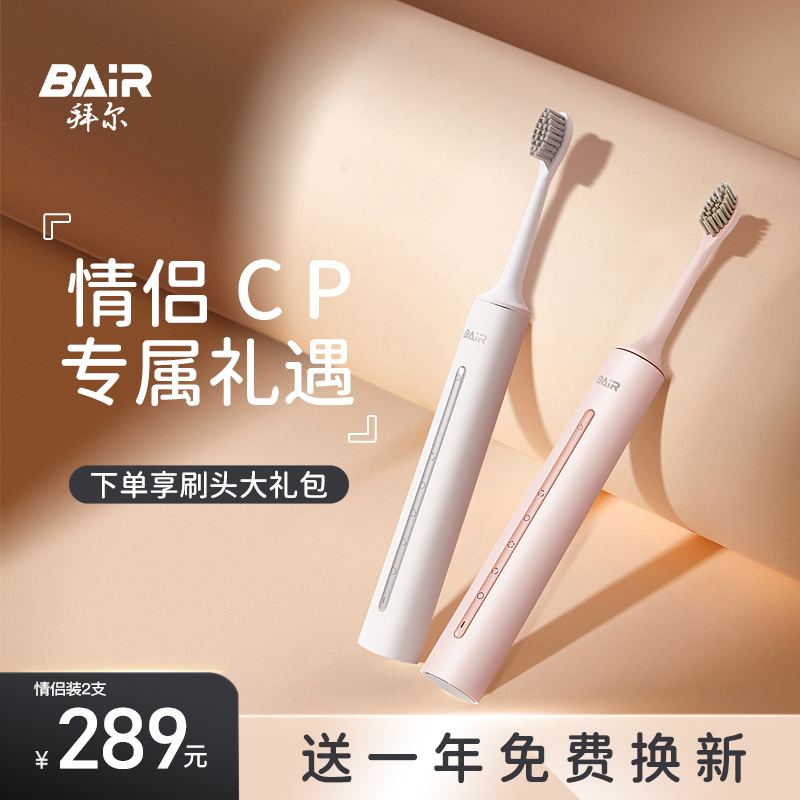 拜爾情侶電動牙刷2支裝
