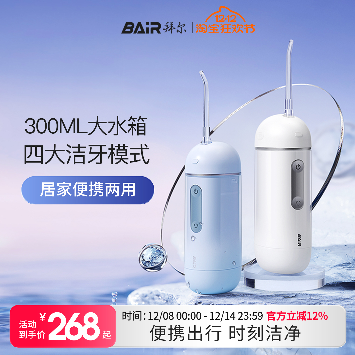 拜尔专业冲牙器深度清洁