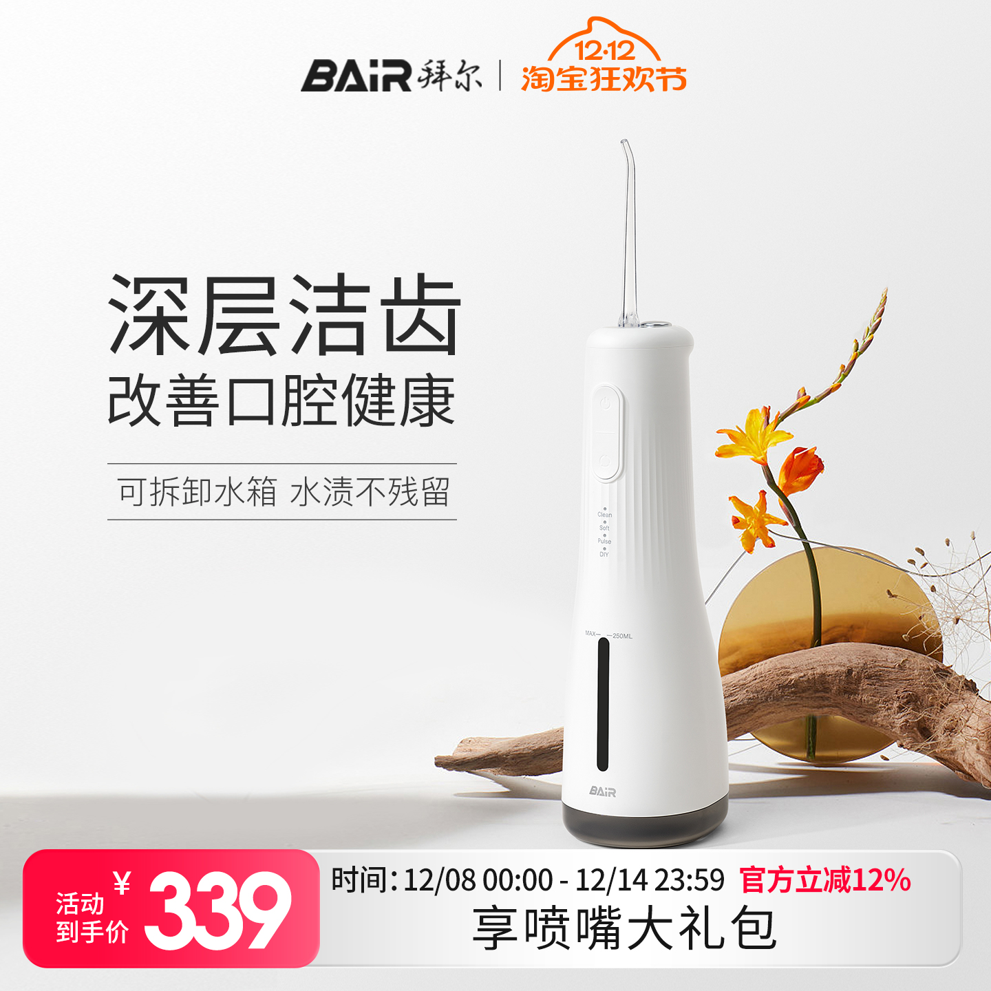 【全新升级】拜尔声波便携冲牙器