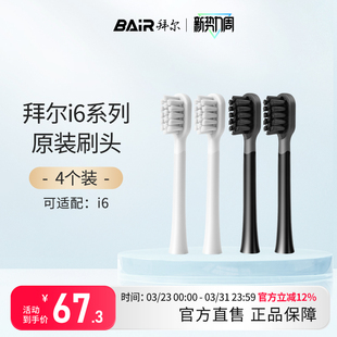 拜尔拜尔电动牙刷头原装通用替换刷头4支装适配i6系列非拜耳