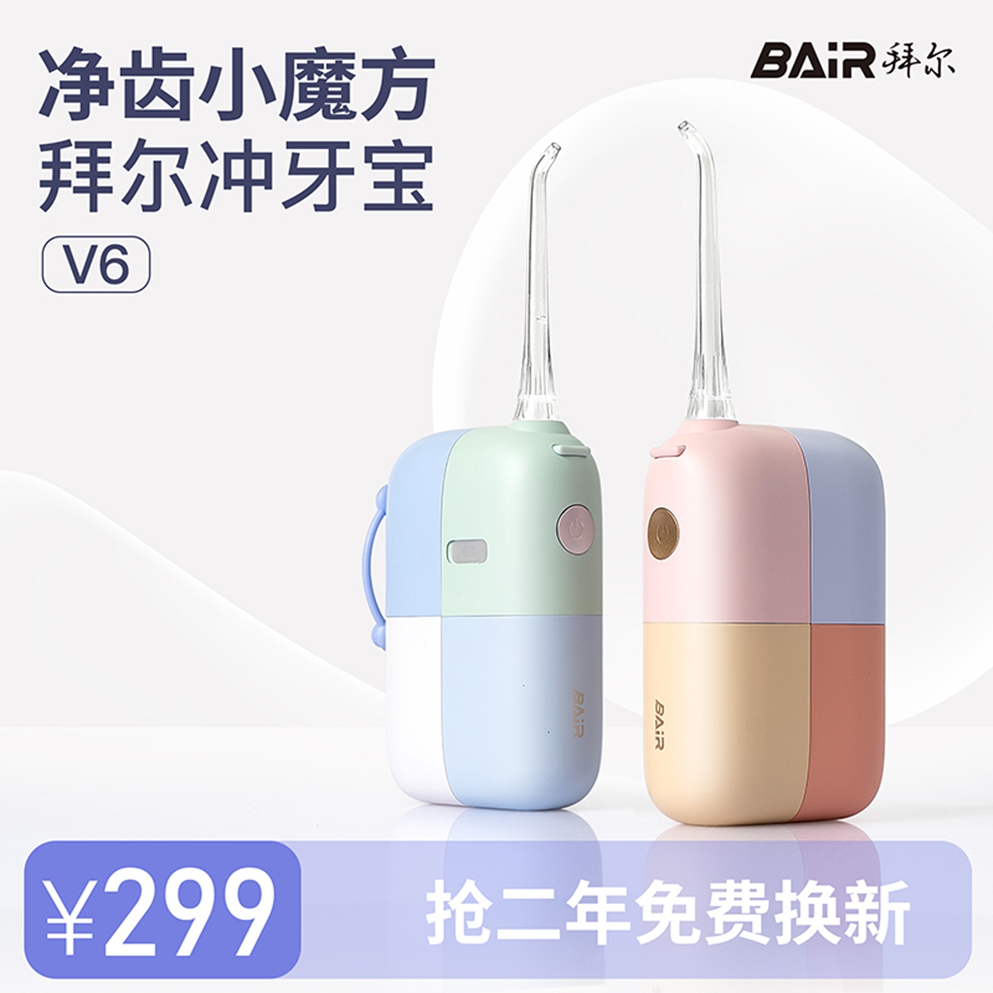 拜尔便携式冲牙器水牙线家用电动洗牙器正畸专用牙齿口腔清洗神器