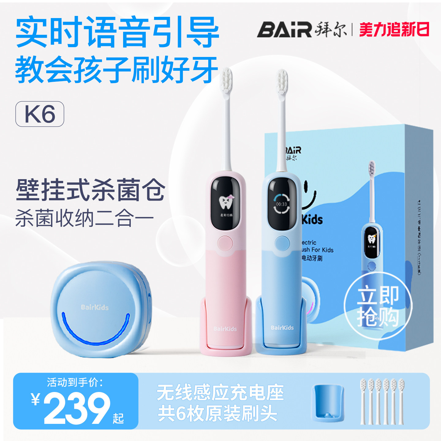 拜尔儿童电动牙刷智能语音提醒全自动声波软毛3-6到12岁以上宝宝