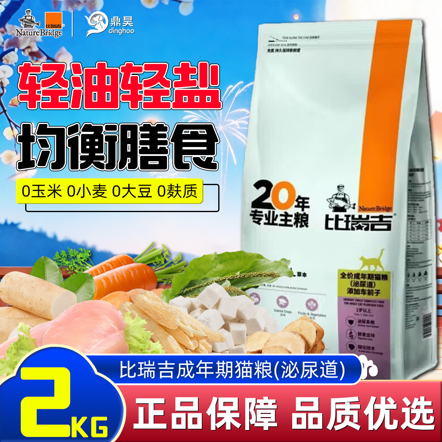 比瑞吉草本泌尿道猫粮2KG车前子调理配方布偶英短通用冻干猫粮