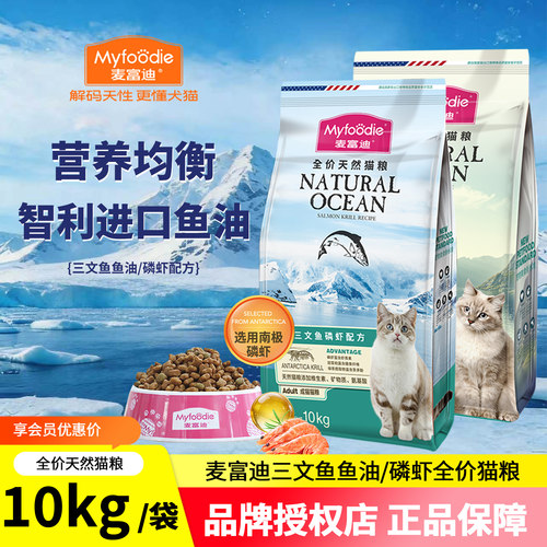 麦富迪三文鱼油猫粮假一赔十