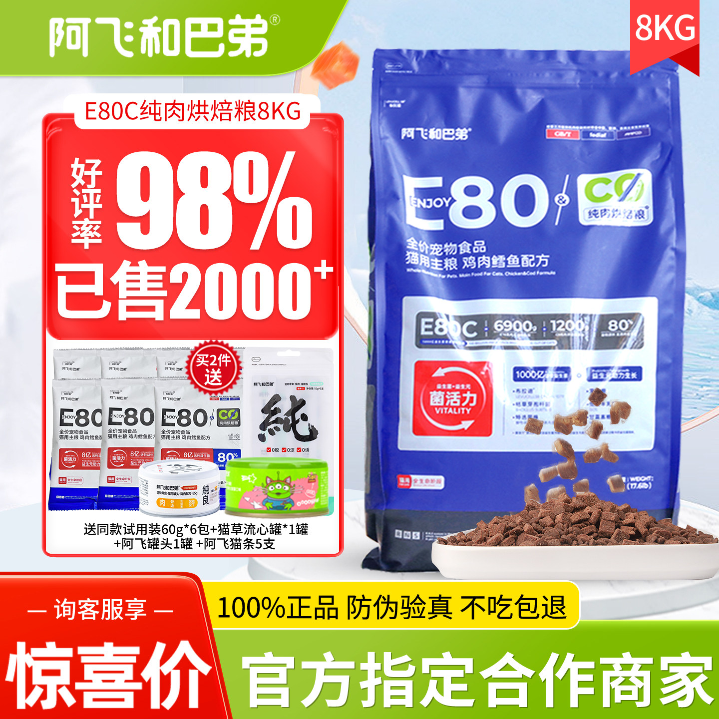 阿飞和巴弟猫粮e76升级版e80c无谷烘培成猫幼猫全价双拼猫粮8kg
