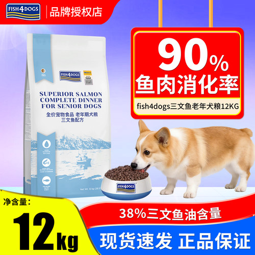 fish4dogs老年犬狗粮12kg中大型犬高龄老年肥胖体重控制低脂粮