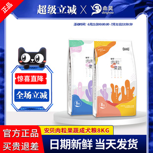 安贝果蔬肉粒犬粮五粒系列鸡肉牛肉狗粮成犬幼犬金毛泰迪狗粮8KG