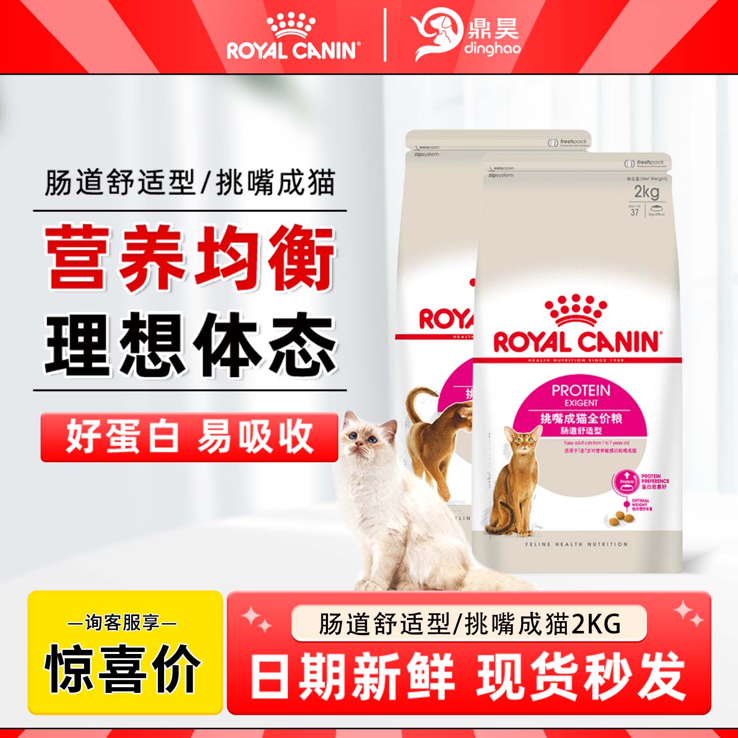皇家肠道舒适型猫粮挑嘴呵护肠胃