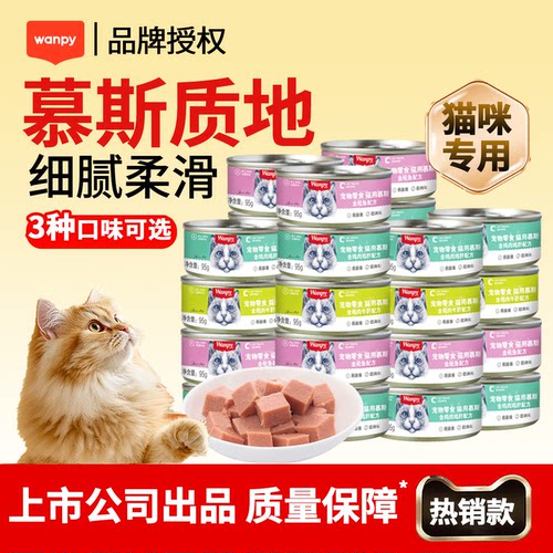 顽皮猫罐头成猫幼猫慕斯湿粮
