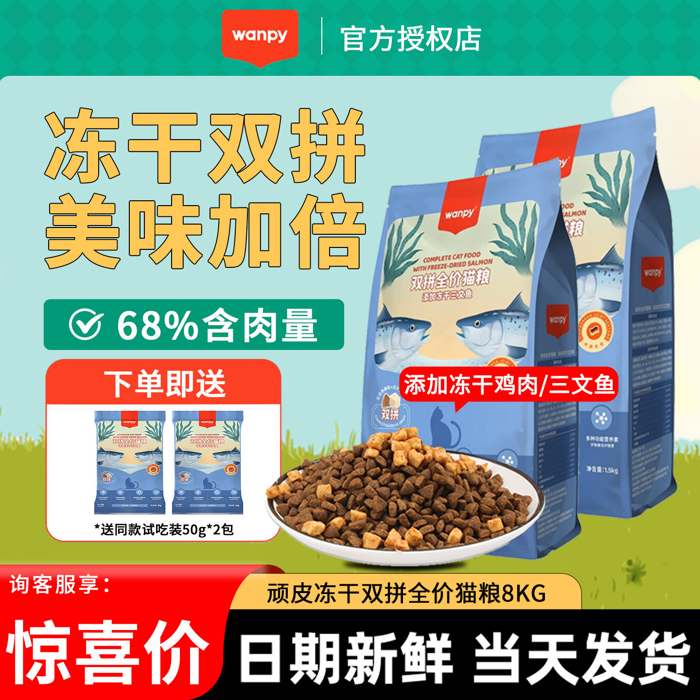 顽皮冻干猫粮8kg双拼粮图片
