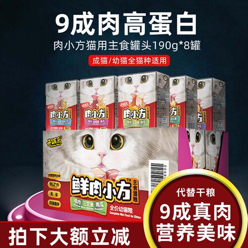 开饭乐鲜肉小方猫罐头主食