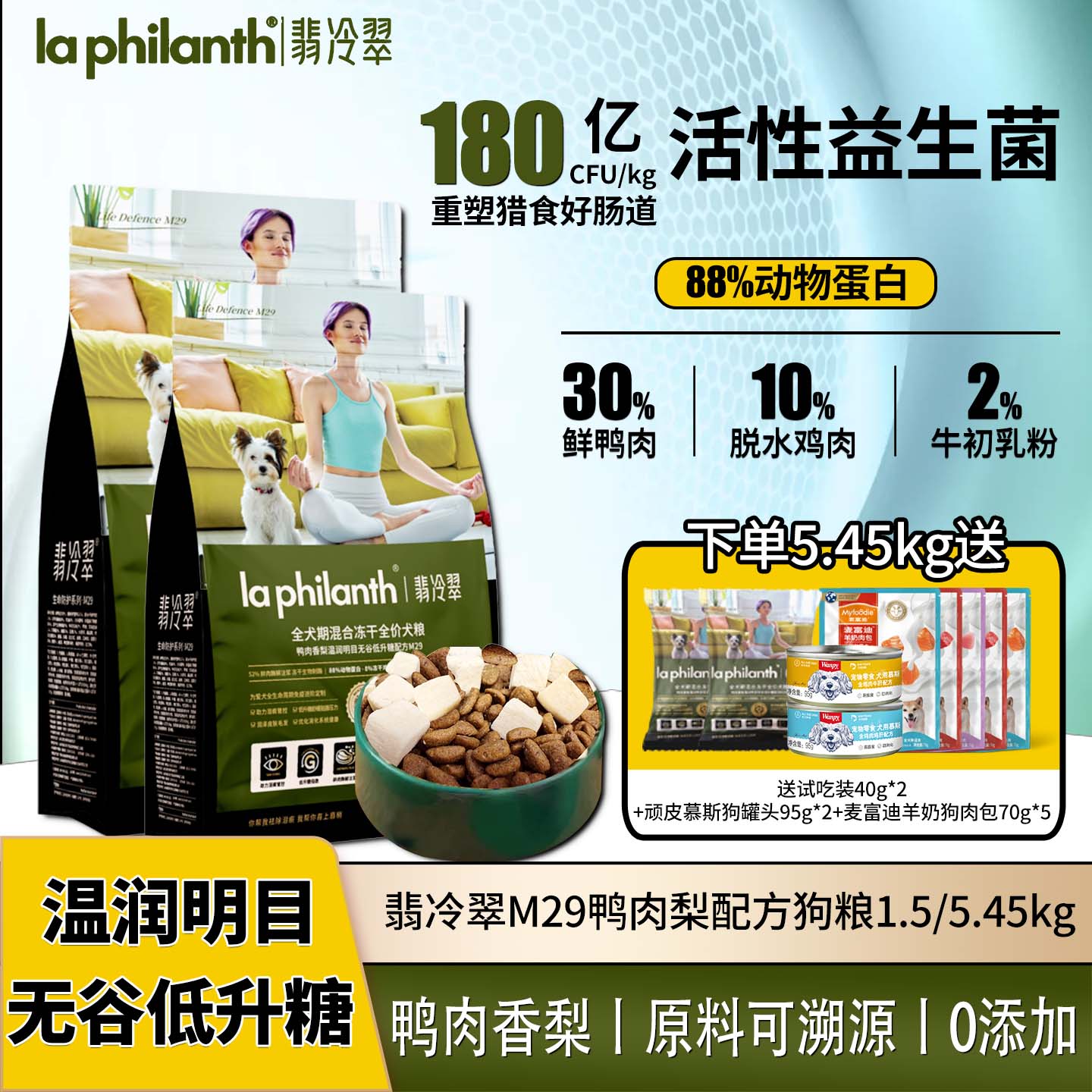 翡冷翠M29无谷配方冻干全价狗粮