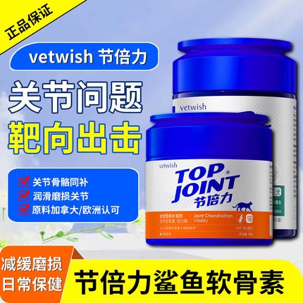 vetwish节倍力鲨鱼软骨素猫咪保护关节健骨补钙片宠物赛犬养护
