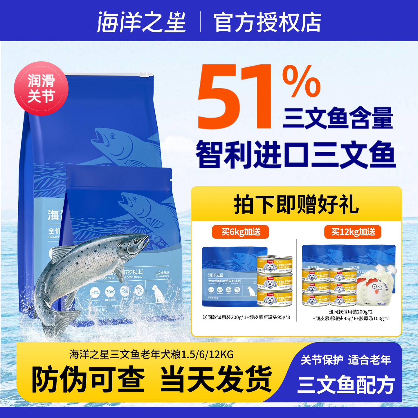 海洋之星老年犬粮通用三文鱼狗粮图片
