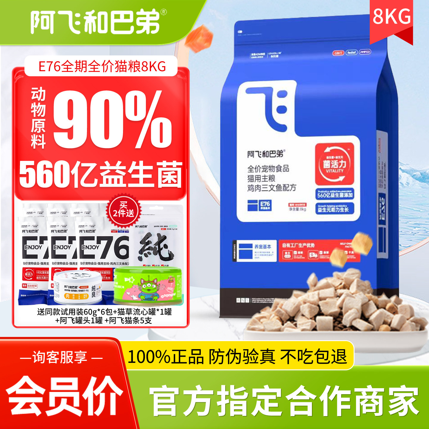 阿飞和巴弟e76猫粮8kg益生菌冻干双拼80c烘培粮成猫幼猫全价猫粮