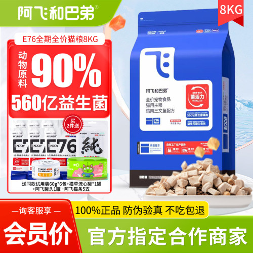 阿飞和巴弟E76整包旗舰店正品