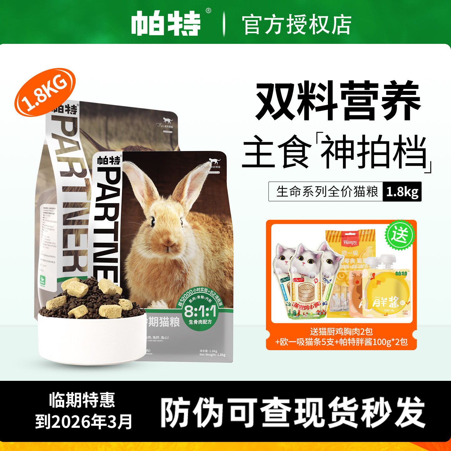 帕特冻干兔肉全期猫粮肠胃管理