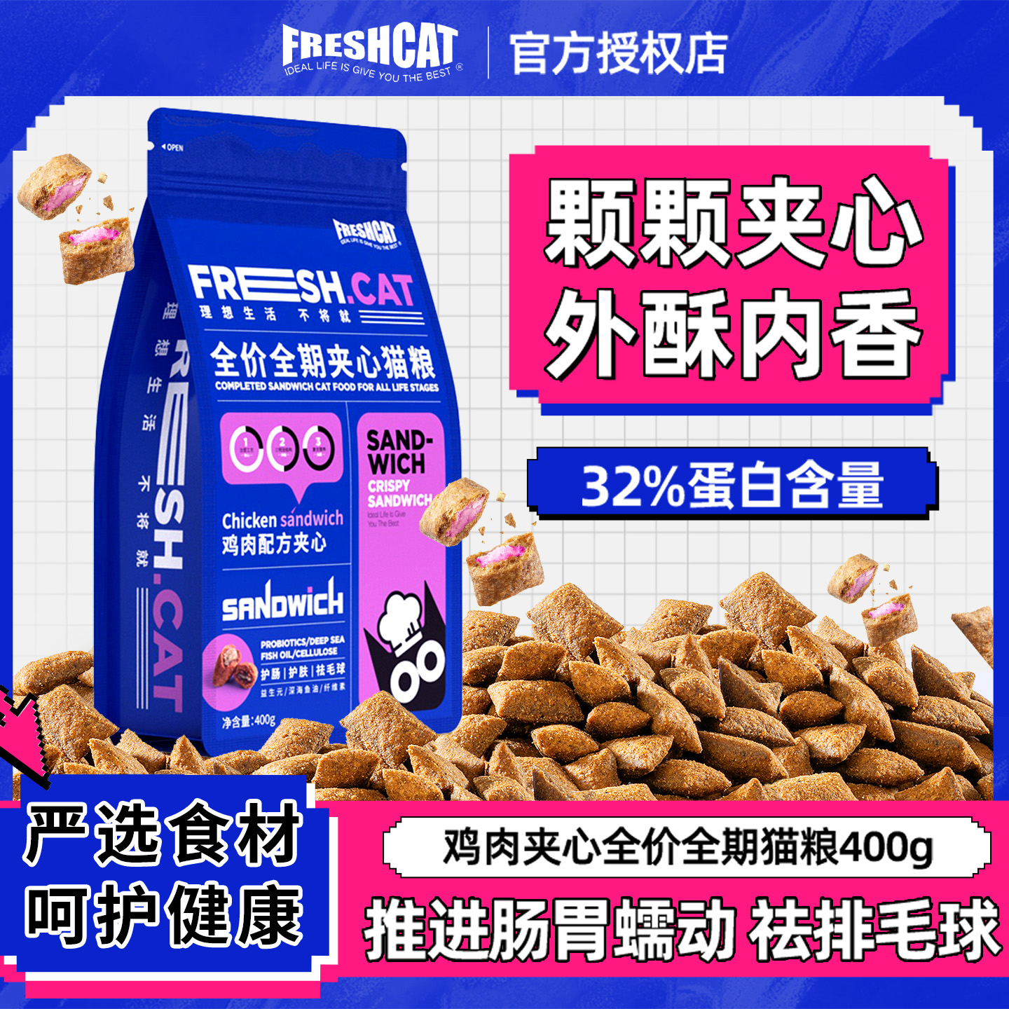 freshcat福瑞诗鲜肉夹心酥猫粮