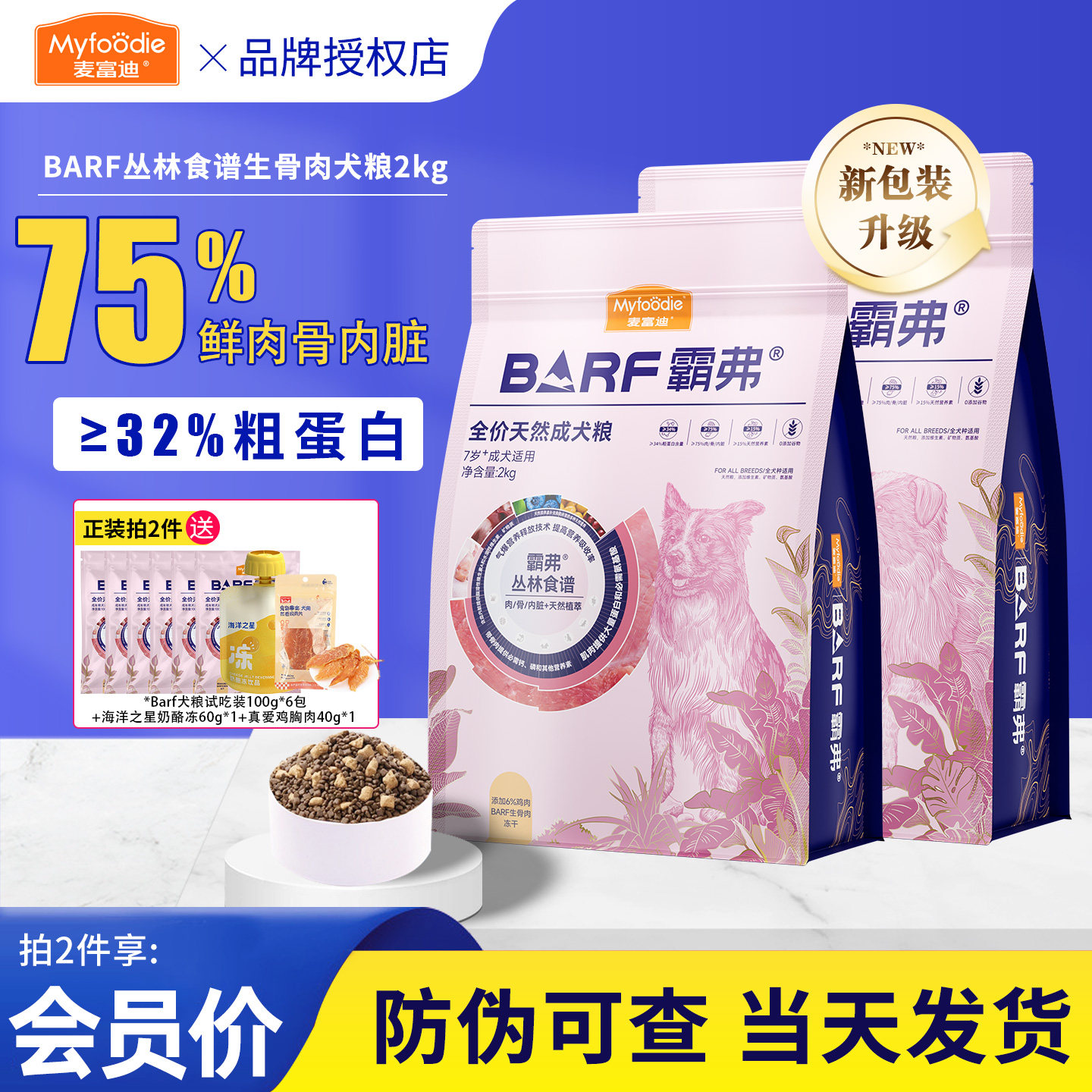 临期清仓麦富迪BARF霸弗狗粮鸡肉牛肉通用生骨肉冻干双拼天然犬粮