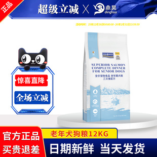 fish4dogs老年犬狗粮12kg中大型犬高龄老年肥胖体重控制低脂粮