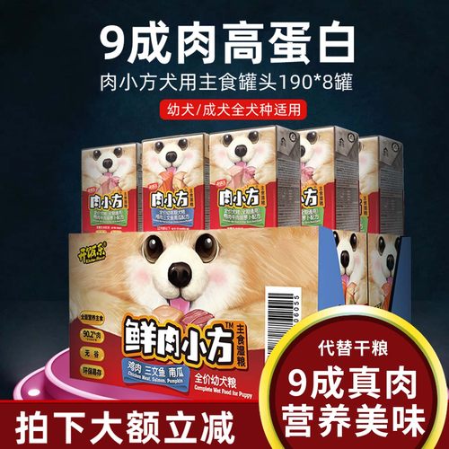 开饭乐狗零食鲜肉罐头狗狗专用