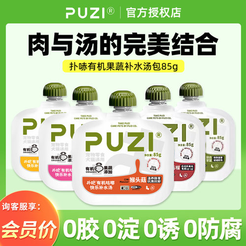 PUZI扑吃补水汤包猫零食狗零食