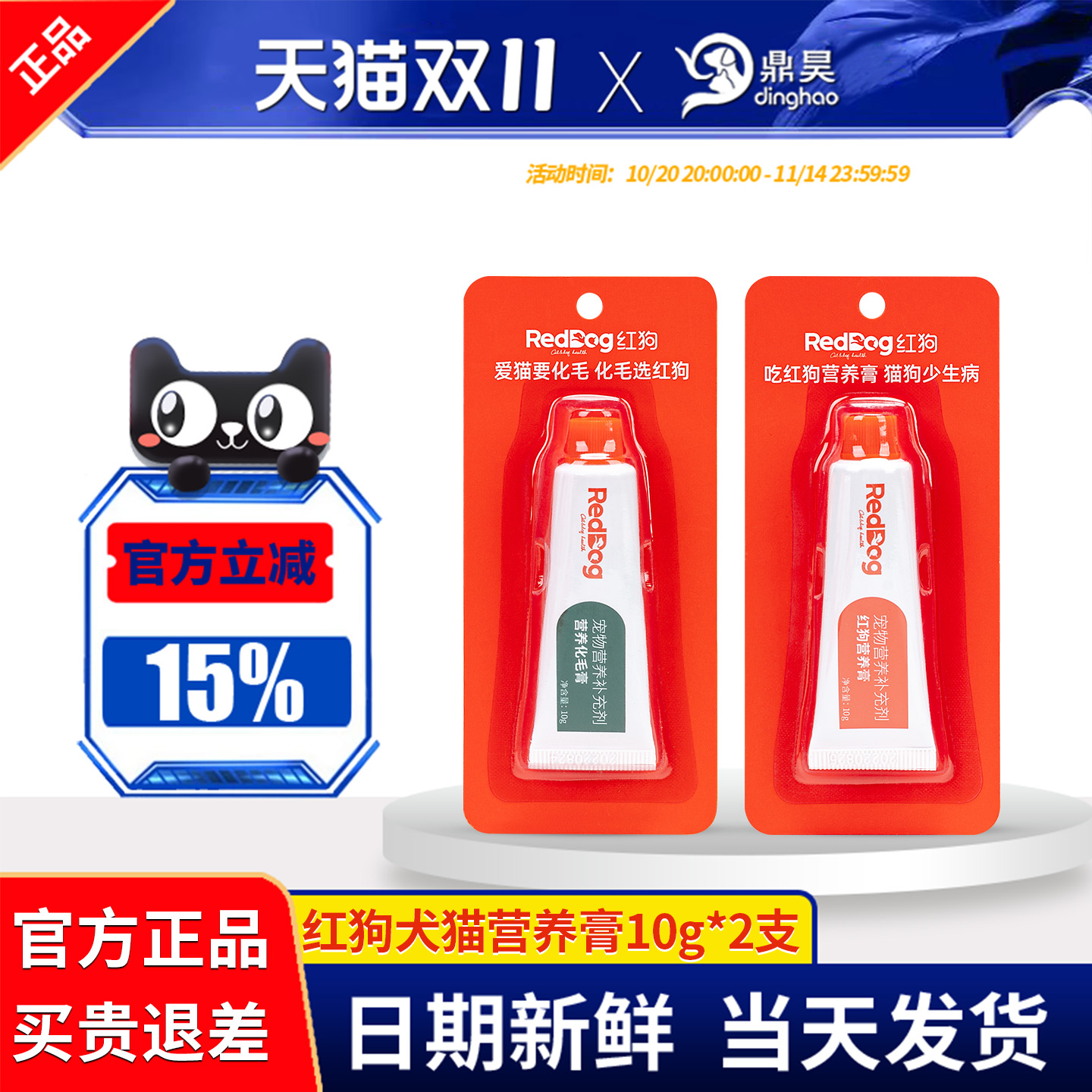 RedDog营养化毛膏毛球营养滋补