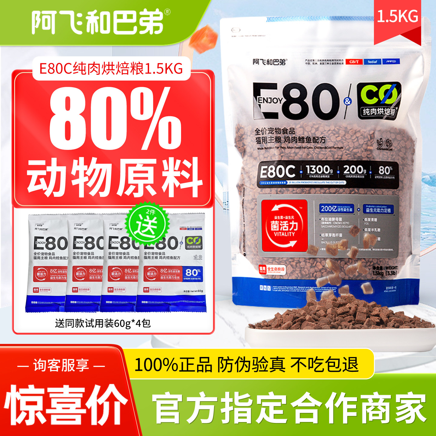 阿飞和巴弟益生菌全期烘培猫粮图片