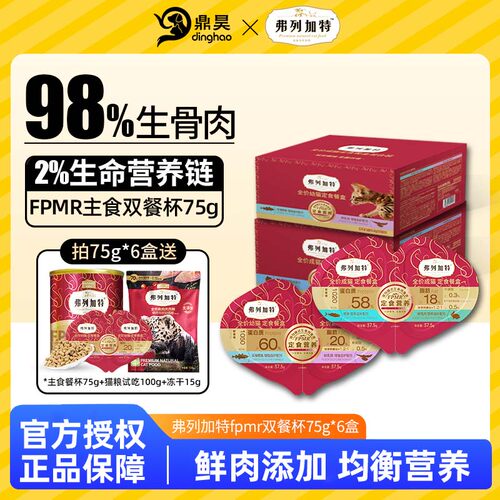 弗列加特双餐杯猫咪全价主食餐盒