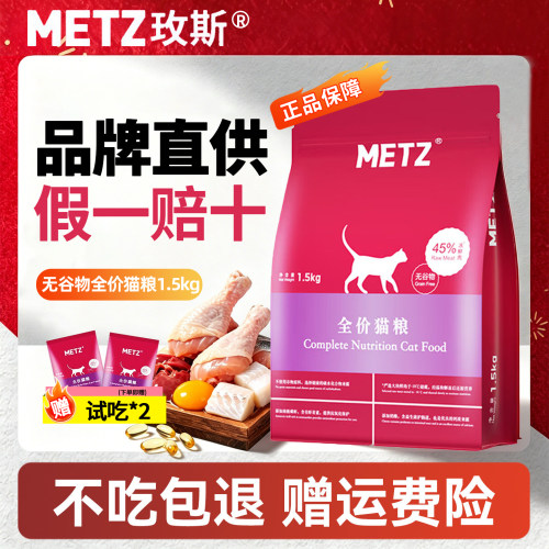 玫斯无谷鸡鱼全价全阶段猫粮