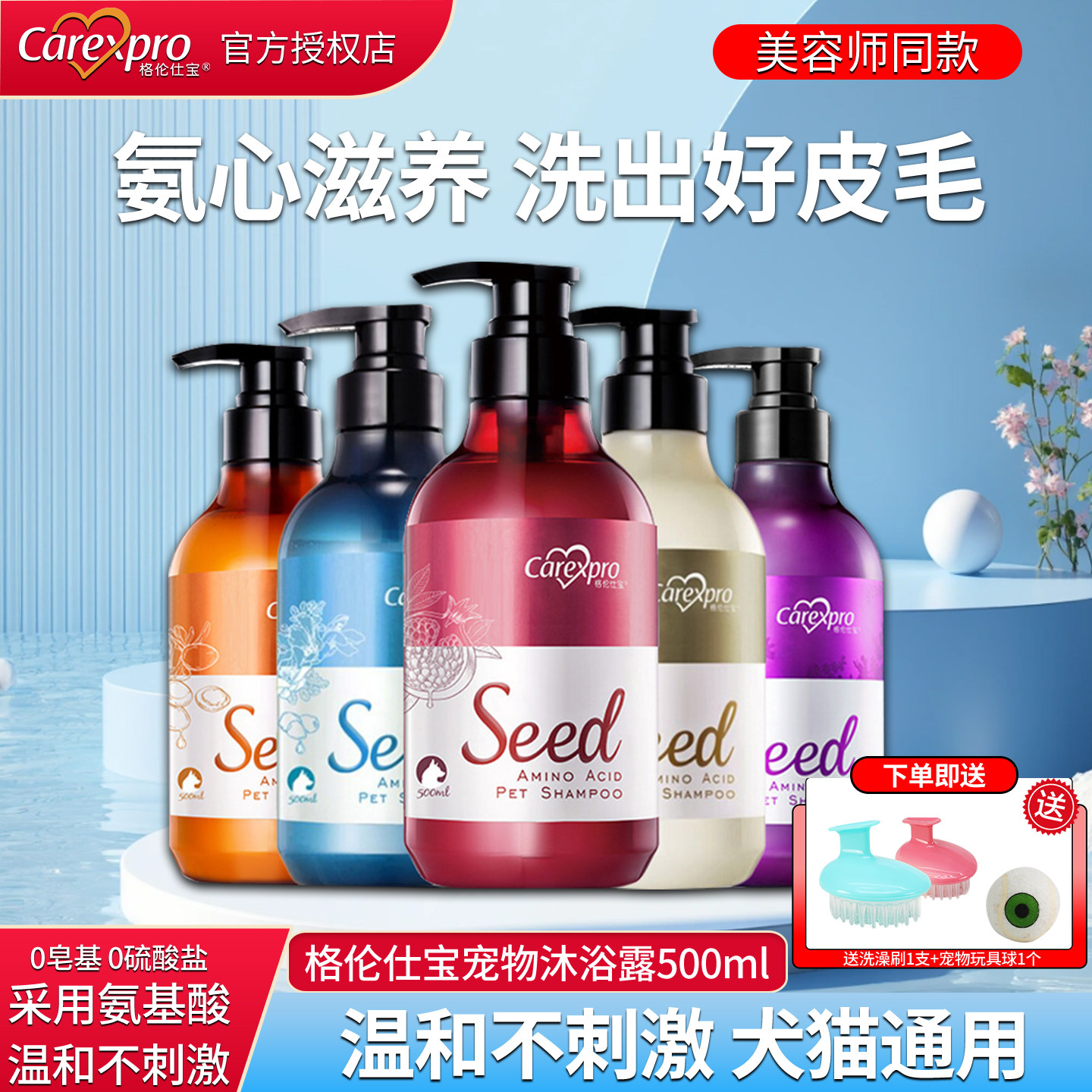 格伦仕宝宠物沐浴露护毛素籽粹香波宠物氨基酸沐浴露狗狗除臭浴液