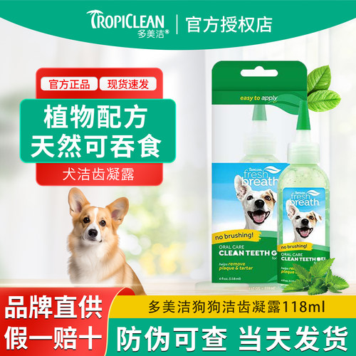 多美洁口腔清洁清新口气凝胶凝露