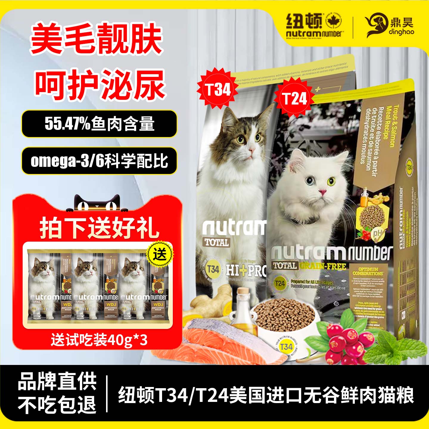 纽顿T34/T24无谷鲜肉全价猫粮