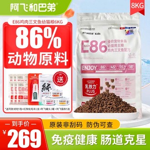 阿飞和巴弟E86幼猫粮6kg奶糕鸡肉三文鱼英短美短通用型全价猫粮