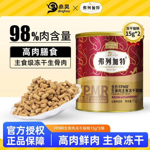 弗列加特生骨肉冻干全期全价猫粮