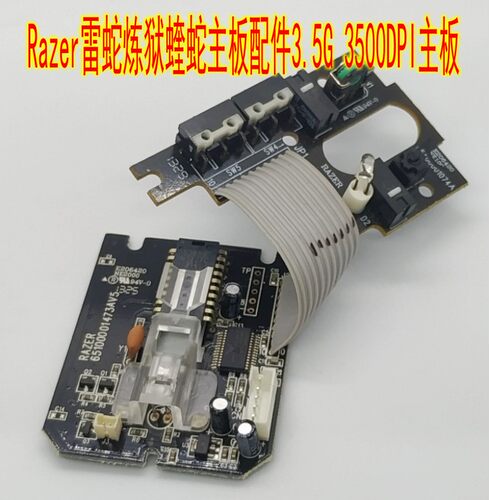 雷蛇主板3500dpi维修鼠标