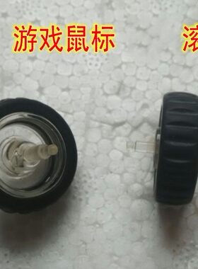联想A6010鼠标滚轮 维修耗材配件 详细尺寸详情有介绍 拆机件