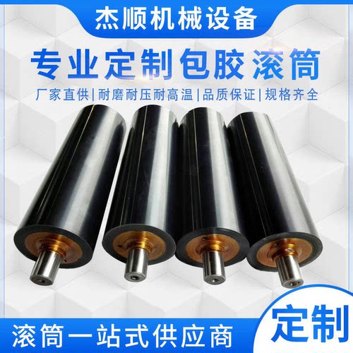 定制包胶耐磨耐高温无动力滚筒