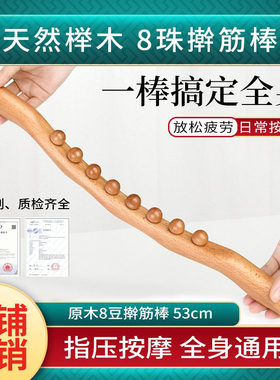 实木全身擀筋棒宫氏榉木刮痧点穴