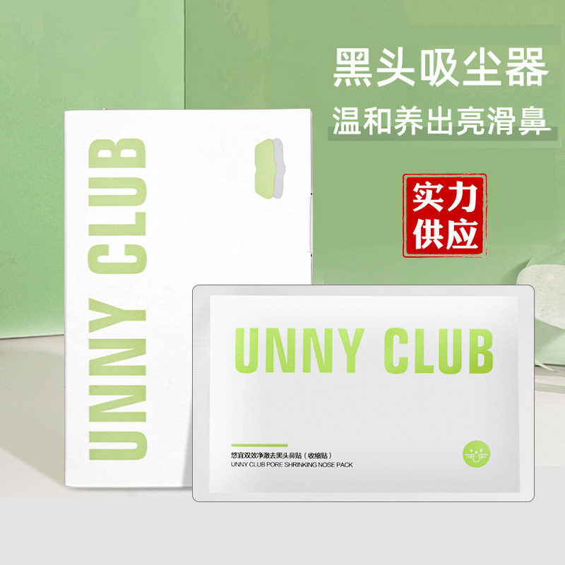 【官方正品】unny鼻贴悠宜去黑头粉刺闭口收缩毛孔猪鼻贴