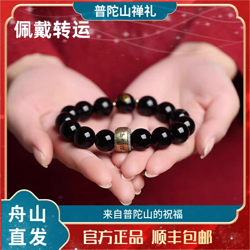 普陀山天然黑曜石手串十二生肖天然金曜石本命佛守护神情侣手串