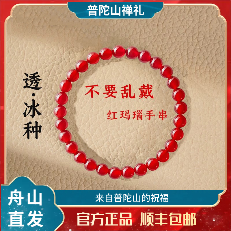 普陀山红玛瑙手串天然水晶南红玉髓本命年女款手链红色手链男女款